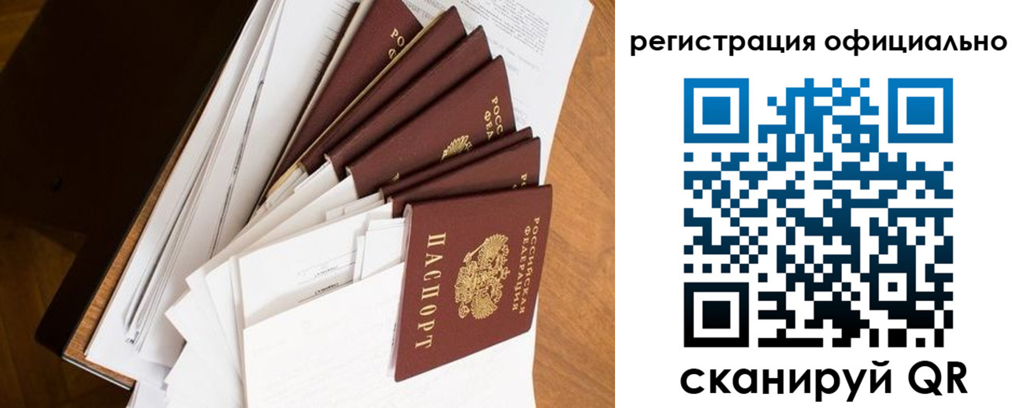 прописка для работы в Осташкове