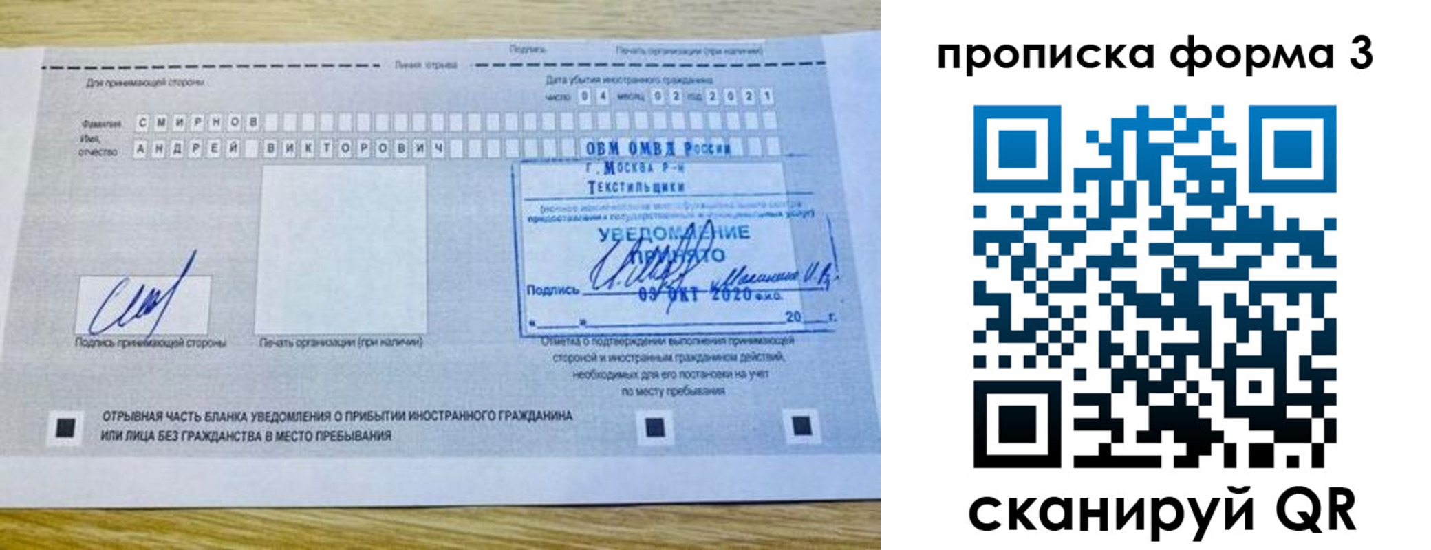временная регистрация в Осташкове