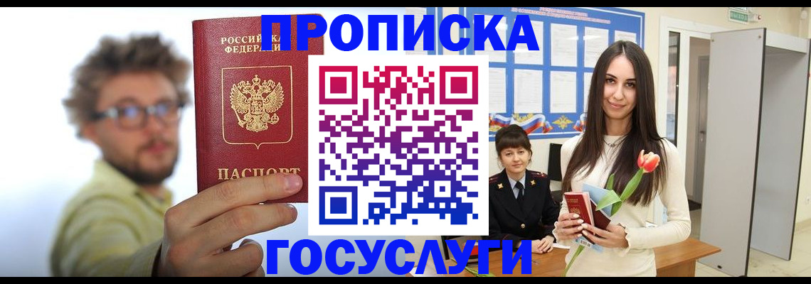 прописка гарантия в Осташкове